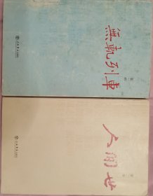 沪上陆公子读书笔记六种合售（不愧三餐、担头看花、听水读钞、看图识字、东写西读、无轨列车、人间世）