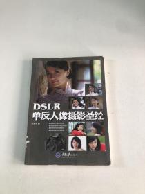 DSLR单反人像摄影圣经