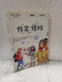 非常搭档