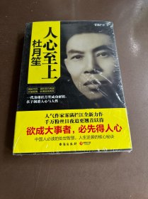 人心至上
