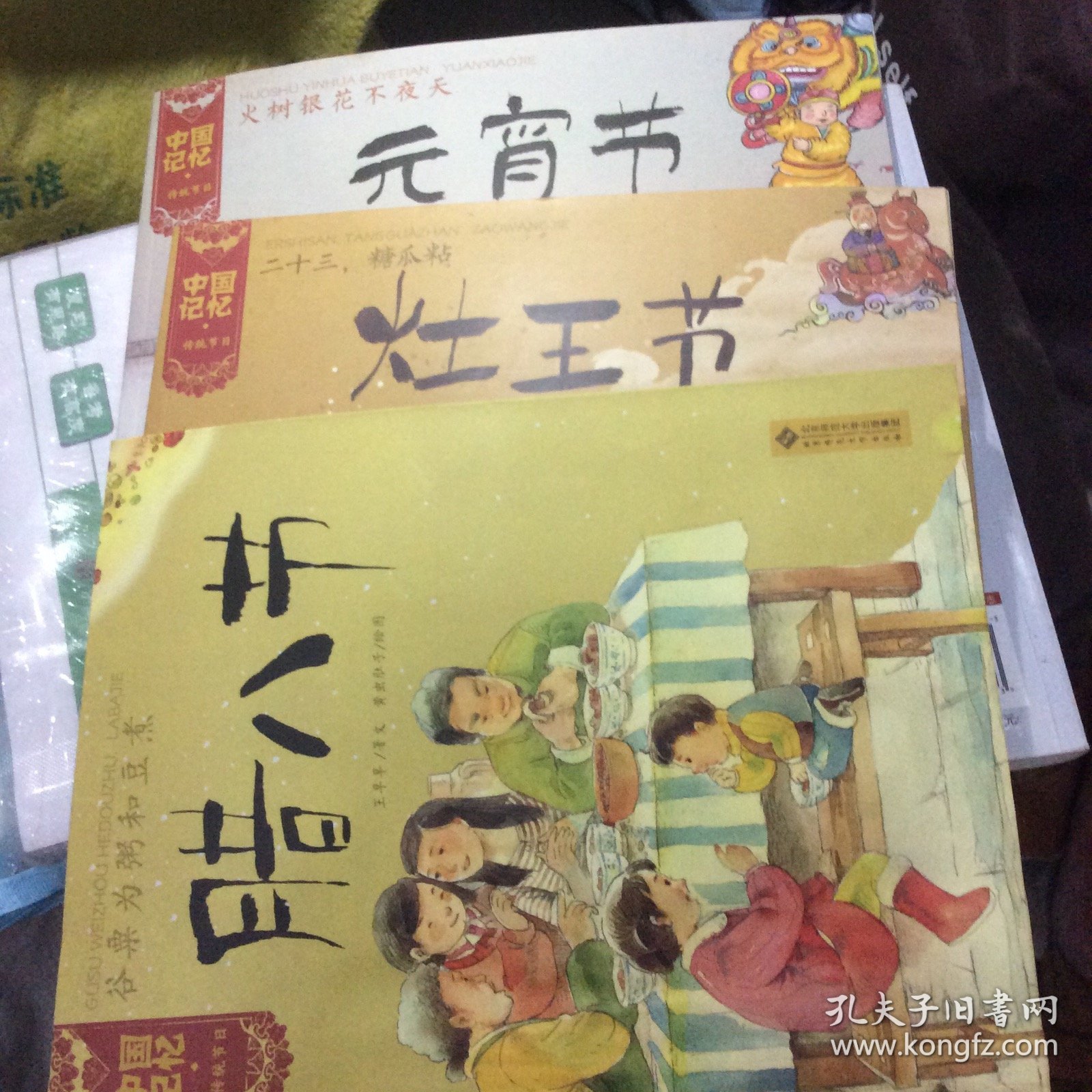 火树银花不夜天：元宵节；二十三，糖瓜粘：灶灶节；送一本受水揭损的〈腊八节〉