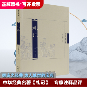 禮記