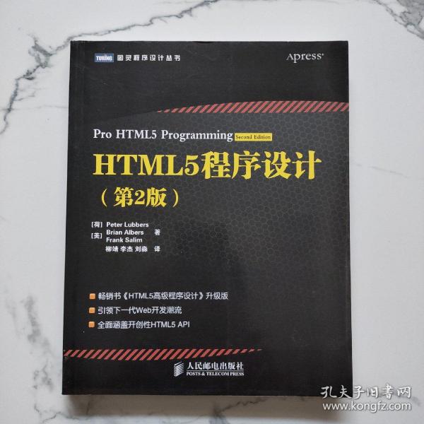 HTML5程序设计（第2版）