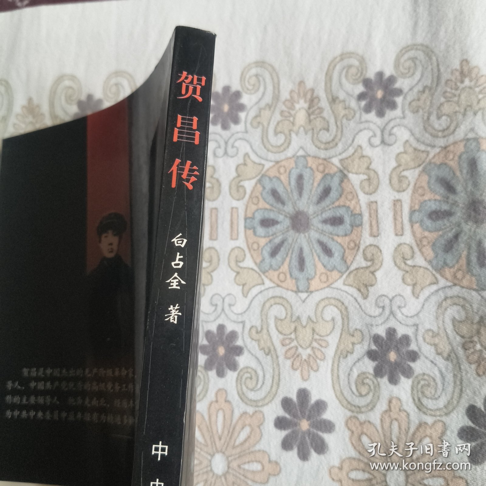 点击查看原图 贺昌传