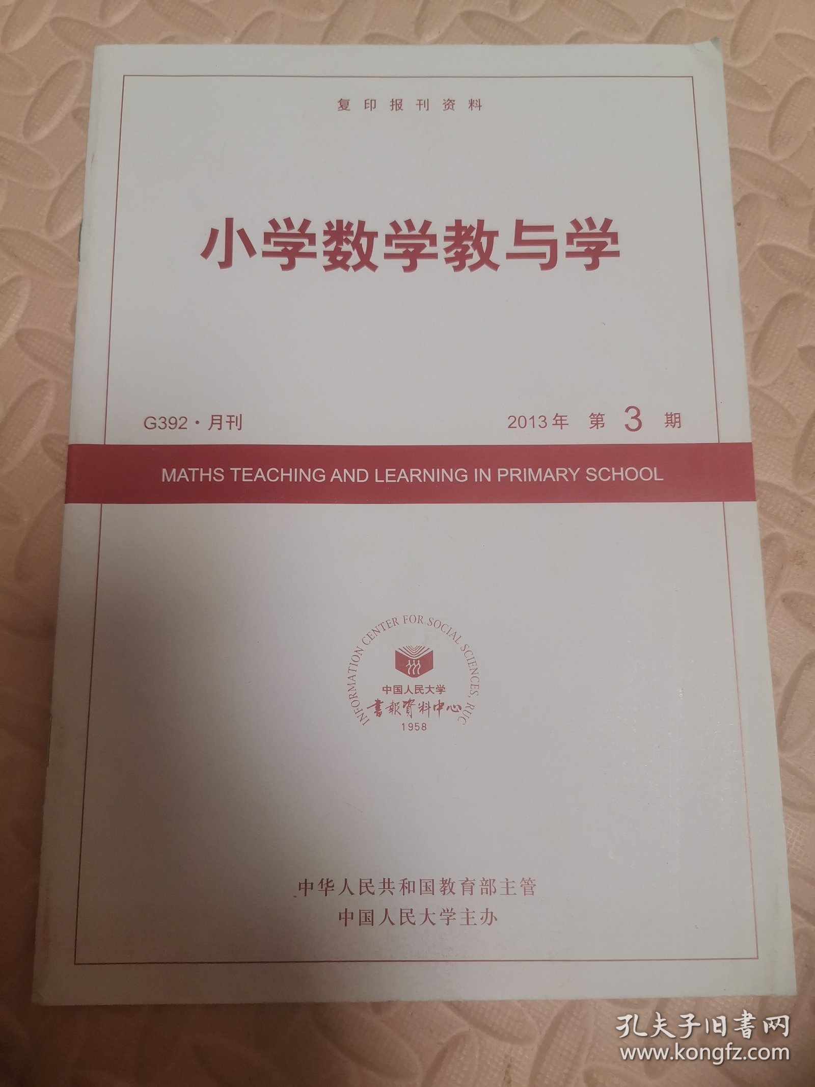 小学数学教与学