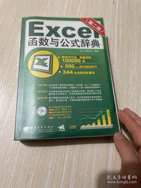 Excel 函数与公式辞典