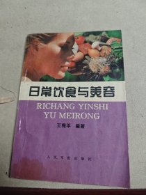 日常饮食与美容