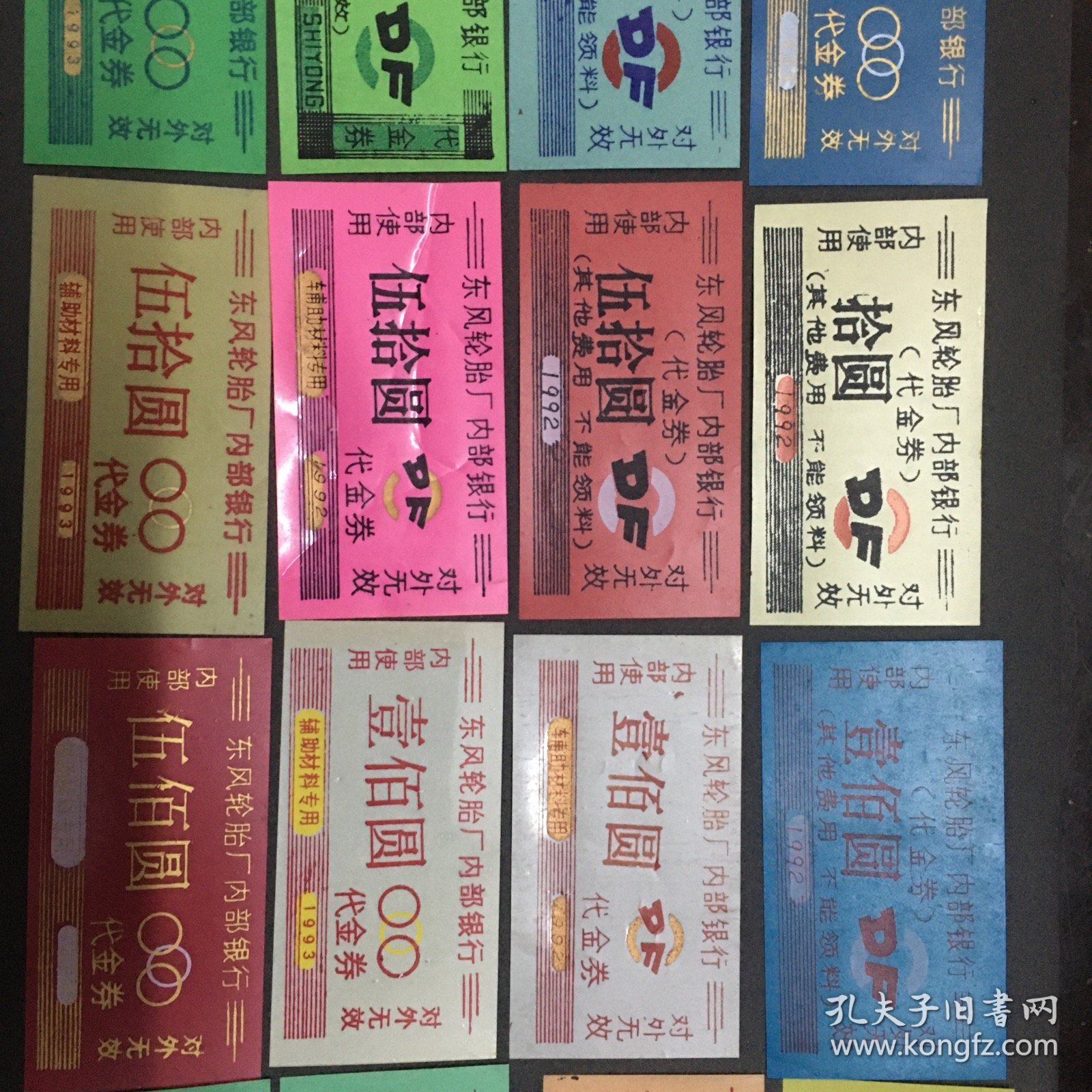 中国东风轮胎厂代金券