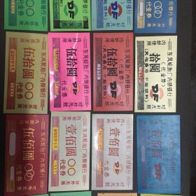 中国东风轮胎厂代金券