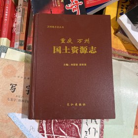 万卅国土资源志