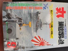 日本军事杂志《丸》内有大幅彩页和珍贵照片