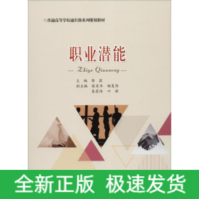 职业潜能