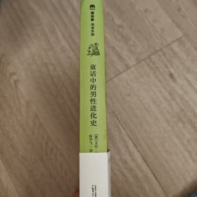 童话中的男性进化史