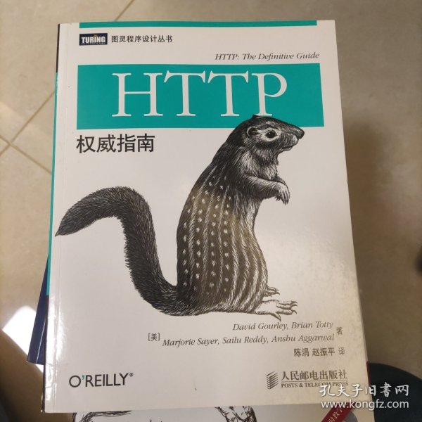 HTTP权威指南