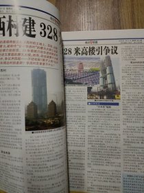 南方聲屏报—百姓周刊 2010年1月21日 第03期 （封面：周迅）