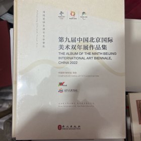 第九届中国北京国际美术双年展作品