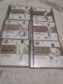 陈思坦 李德印 教你 太极拳 太极剑 VCD 光盘碟片 12本合售 【24式 32式 42式 竞赛套路五十六式等】具体看图（3号箱）