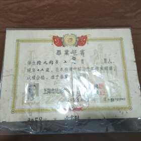 1958年上海比乐中学毕业证书