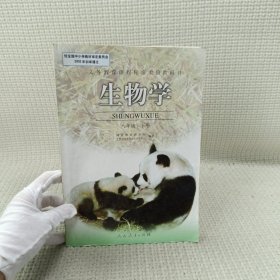 生物学 八年级下册