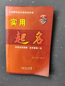 实用起名