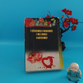 流星花园系列048: 1致命的情妇2枭雄的情妇3霸主的情妇4风月的情妇