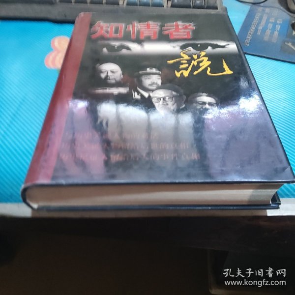 知情者说:图文版