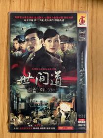 电视剧 世间道dvd