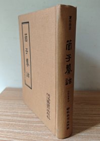 管子纂诂