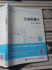 工业机器人技术基础林燕文9787115504142