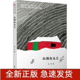 红墙白玉兰