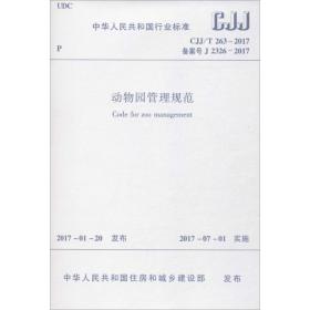 房屋建筑和市政工程项目电子招标投标系统技术标准（JGJ/T 393-2017 备案号J 2329-2017）