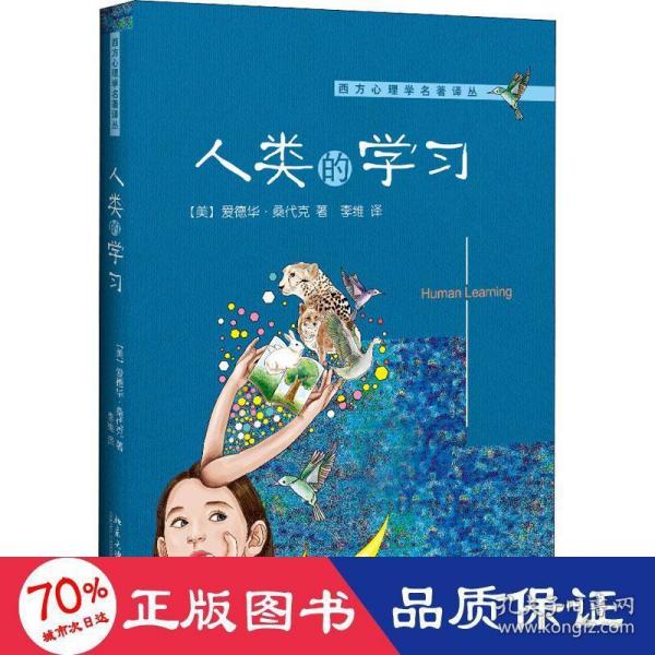 人类的学习