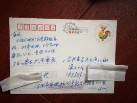 漏盖寄发邮戳生肖实寄信卡，2005年1.20元贺年有奖邮资信卡鸡，有落地戳，合肥至吉林市，