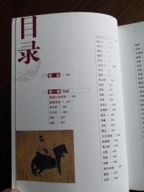 书画收藏鉴赏图鉴、中国画神州颂和平之旅