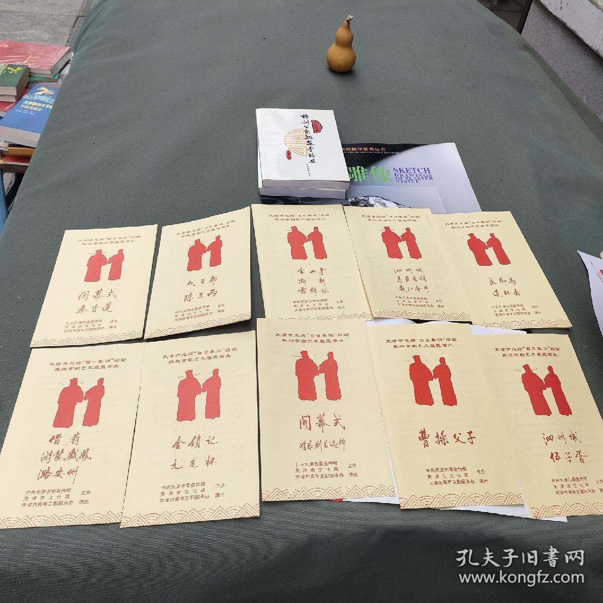 天津市总结百日集训经验振兴京剧艺术展览演出节目单
一共十出 戏