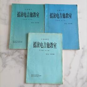 可议价【全3册合售】小林克己摇滚电吉他教室初级篇中级篇高级篇（改订版）【品相佳】