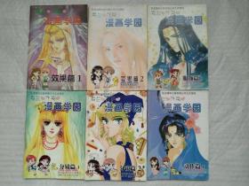 游素兰和乔英的漫画学院  13本合售