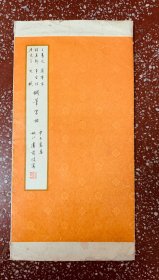 著名书法家卢前【王羲之兰亭序 颜真卿争座位 陆柬之文赋钢笔字帖】(15张全）内页均无写画，书皮有小补（见图）实物拍照、低价实惠、欢迎比选。