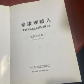 泰康理赔人 二周年合刊 2007年9月-2009年8月