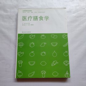 医疗膳食学