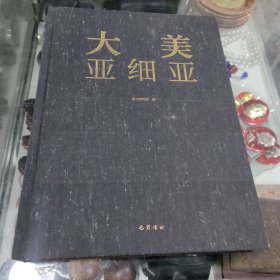 大美亚细亚：亚洲六国文物特展