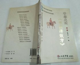 带您走进《世医得效方》