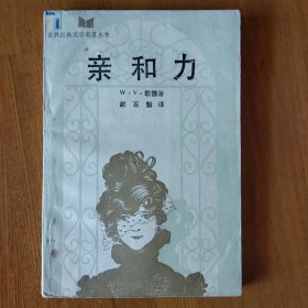 亲和力
