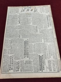 江西日报1949年12月25日丰城河次良崇仁清江星子峡江浮梁新疆彭德怀卢汉川西北我续克六城成都峨眉西南九江县袁州清江县立中学成立工人夜校临川湖南煤矿上海第2次各界代表会曾山副市长陈毅省沈首届二次代表会议彭康东北日报