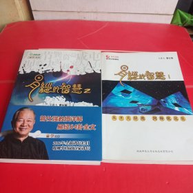 易经的智慧1、2