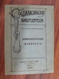 罕见孤本，1919年版《共产党宣言》乌克兰语