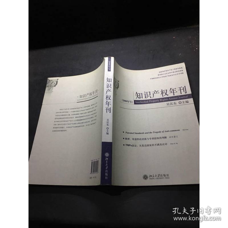 知识产权年刊（2006年号）