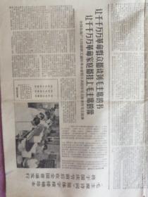 山西日报1966年9月28日星期三，活学活用毛主席著作高于一切，大于一切，先于一切，重于一切，亿万农民都保住思想革命化。农业学大寨，今日，大寨昔阳县大寨大队党支部书记陈永贵，把大寨办成毛泽东思想的大学校。毛主席诗词简体字横排袖珍版将于国庆节前后在全国普遍发行。