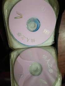 情人之梦 VCD光盘2张 裸碟
