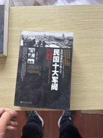 民国十大军阀秘史